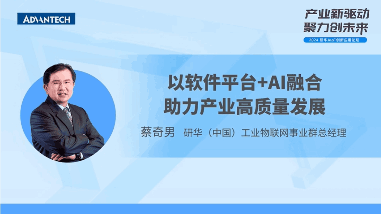 以软件平台+AI融合 助力产业高质量发展